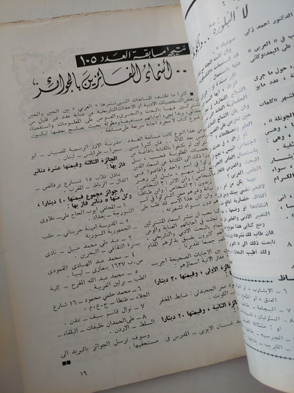 مجلة العربى .. العدد 107 أكتوبر 1967