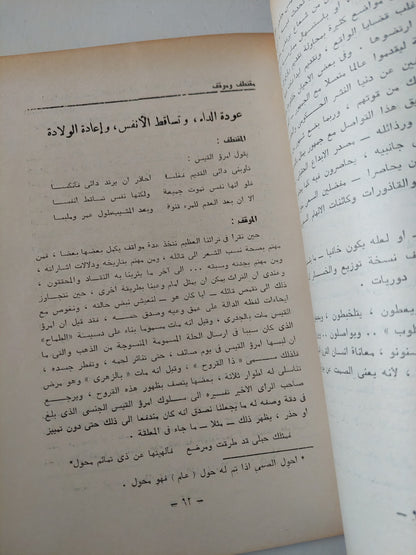 مجلة الإنسان والتطور .. العدد 19 السنة 5 يوليو أغسطس سبتمبر 1984