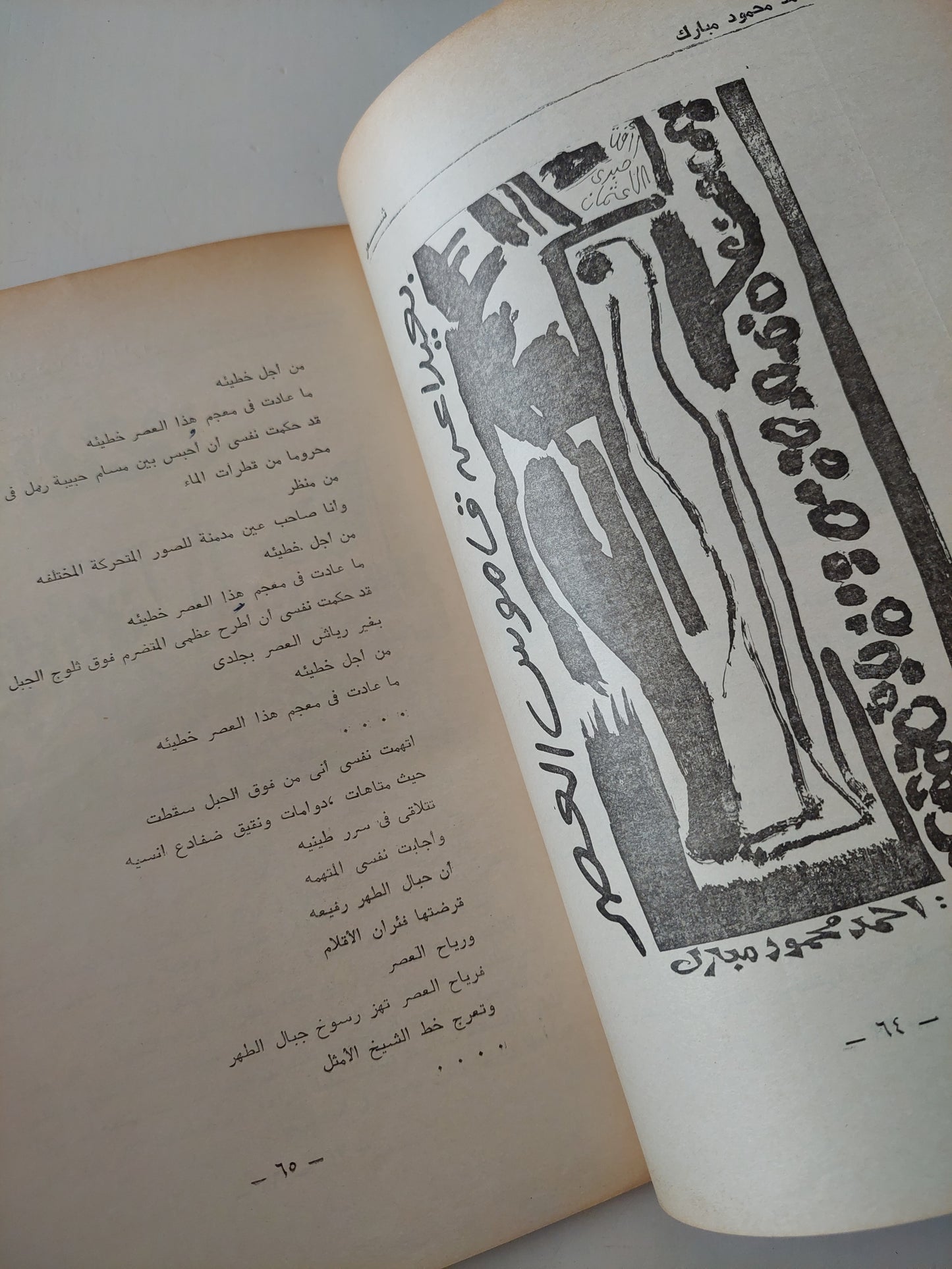 مجلة الإنسان والتطور .. العدد 19 السنة 5 يوليو أغسطس سبتمبر 1984