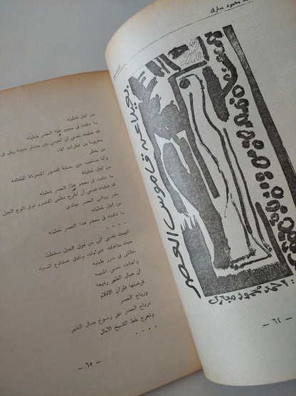 مجلة الإنسان والتطور .. العدد 19 السنة 5 يوليو أغسطس سبتمبر 1984