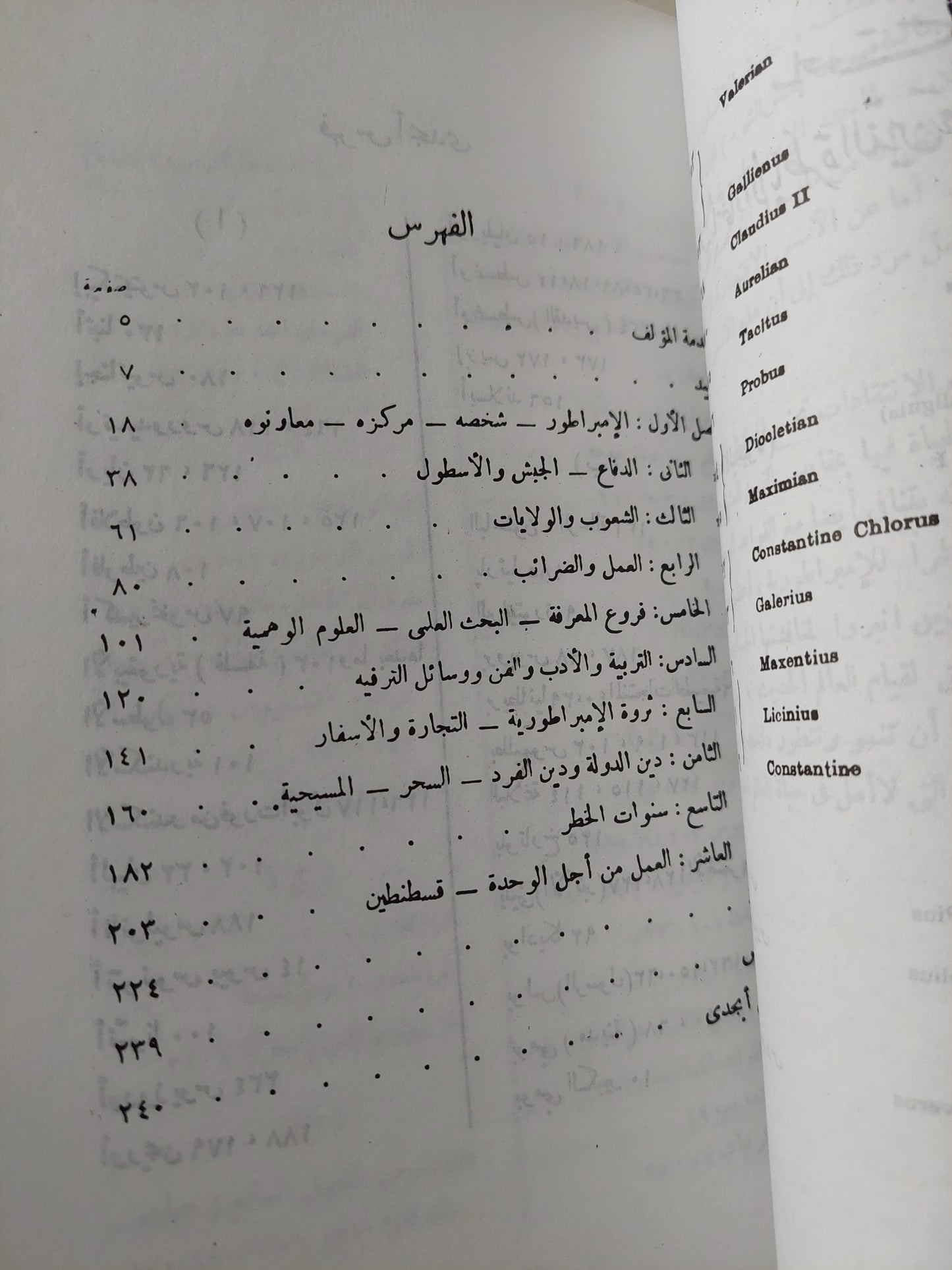 الأمبراطورية الرومانية / م ب تشارلزورث