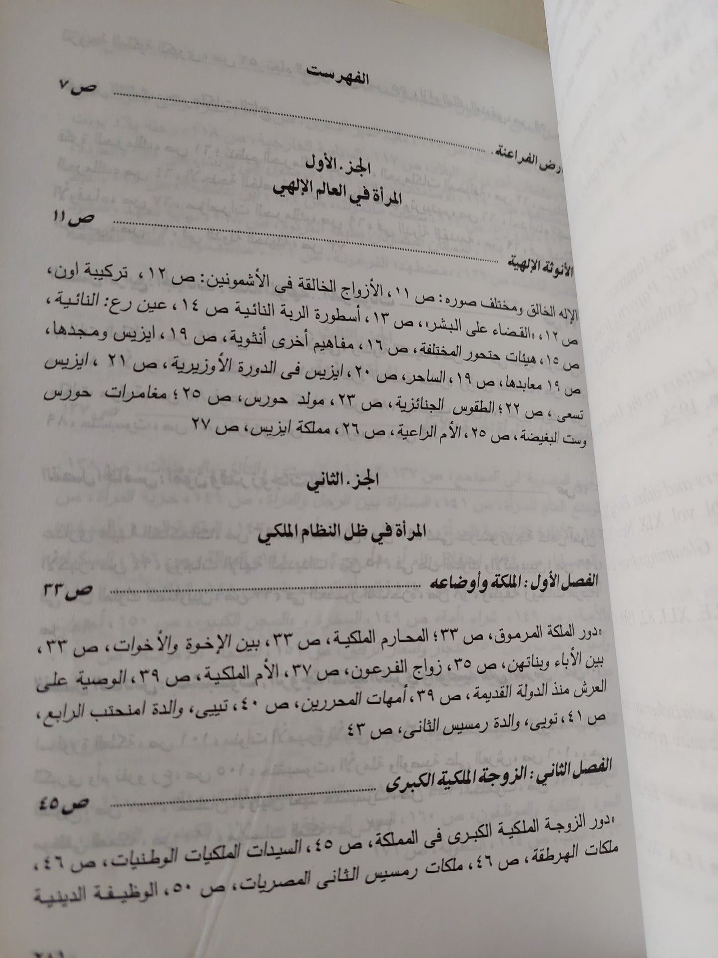 المرأة فى زمن الفراعنة / كرستيان ديروش نوبلكور