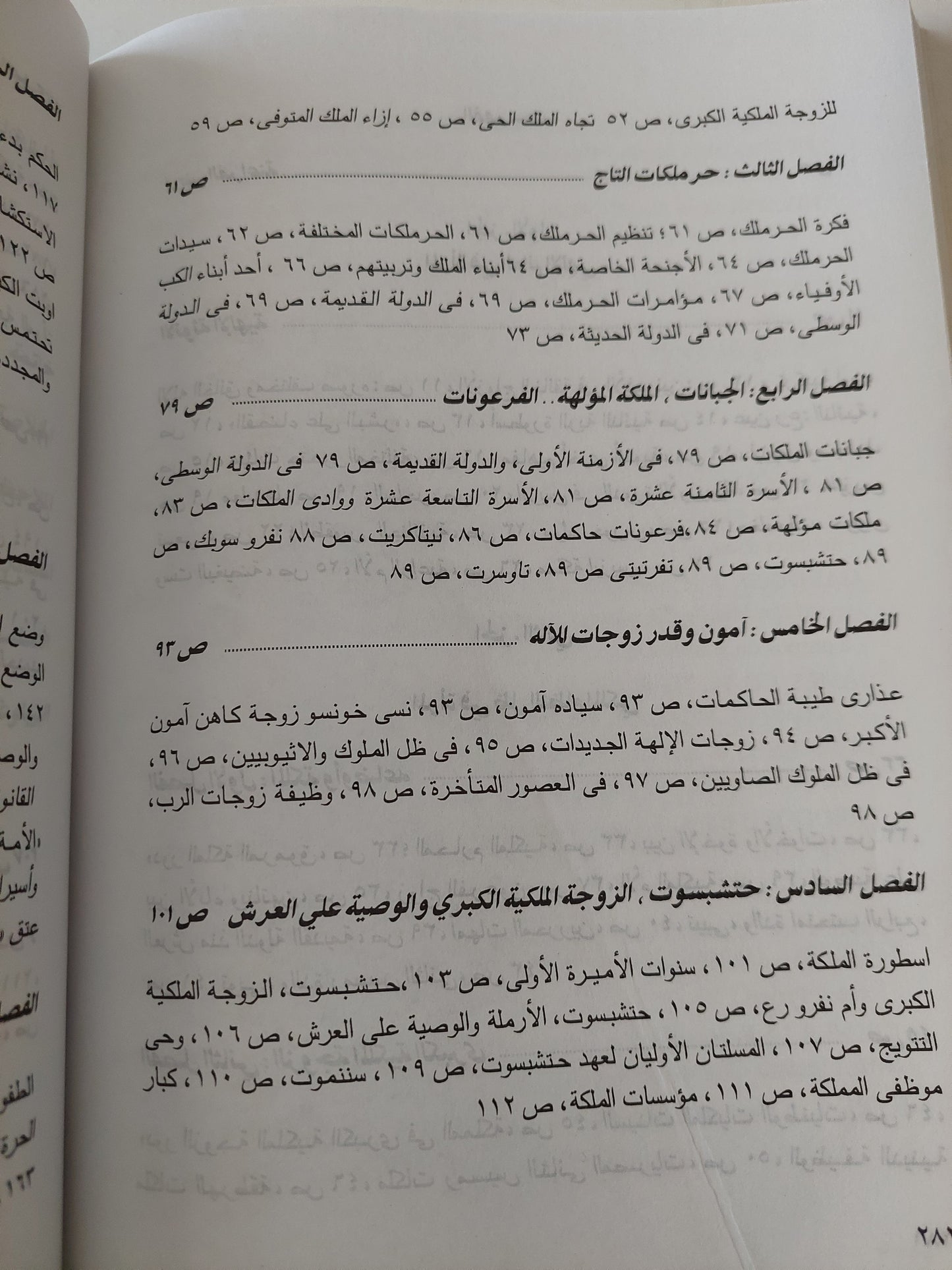 المرأة فى زمن الفراعنة / كرستيان ديروش نوبلكور