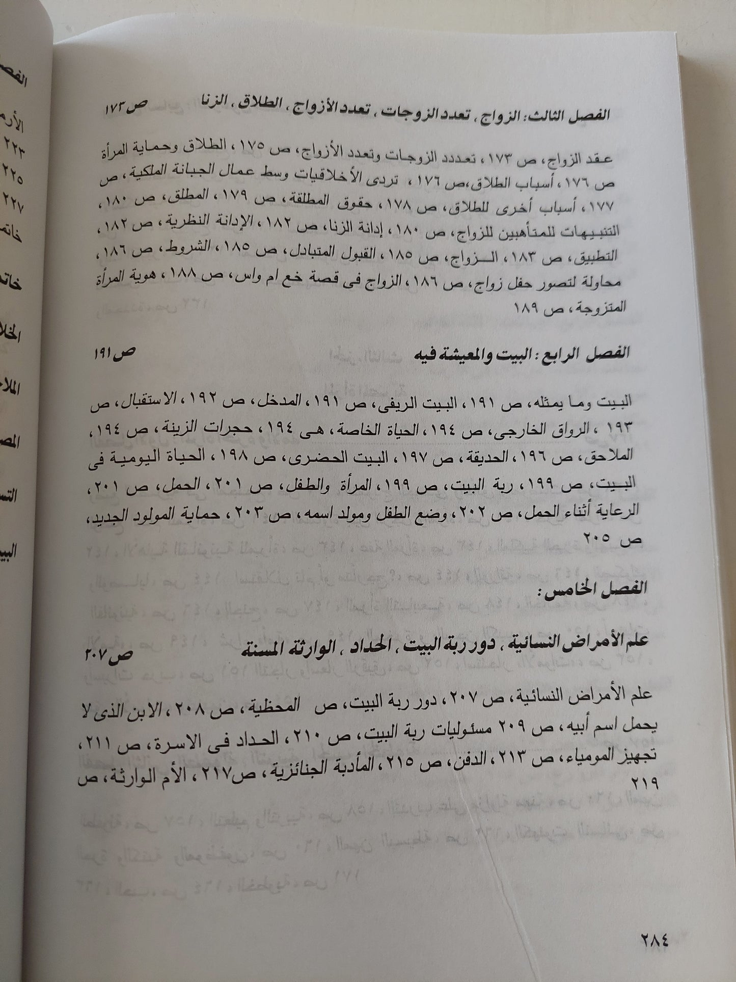 المرأة فى زمن الفراعنة / كرستيان ديروش نوبلكور