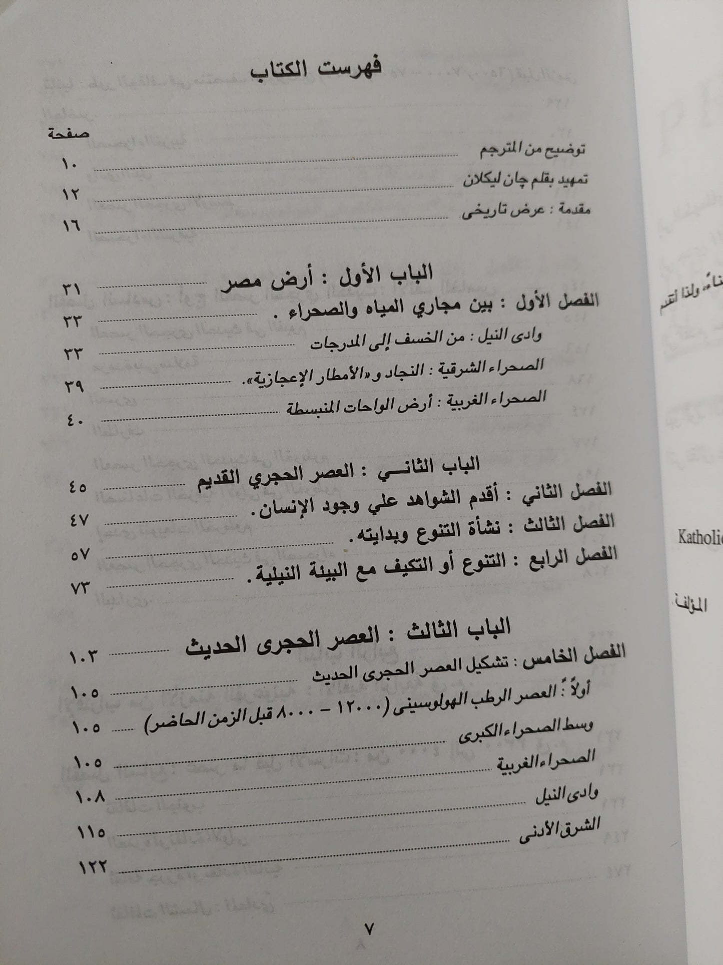 عصور ما قبل التاريخ فى مصر من المصريين الأوائل الى الفراعنة الأوائل / بياتريكس ميدان رينيس - ملحق بالصور