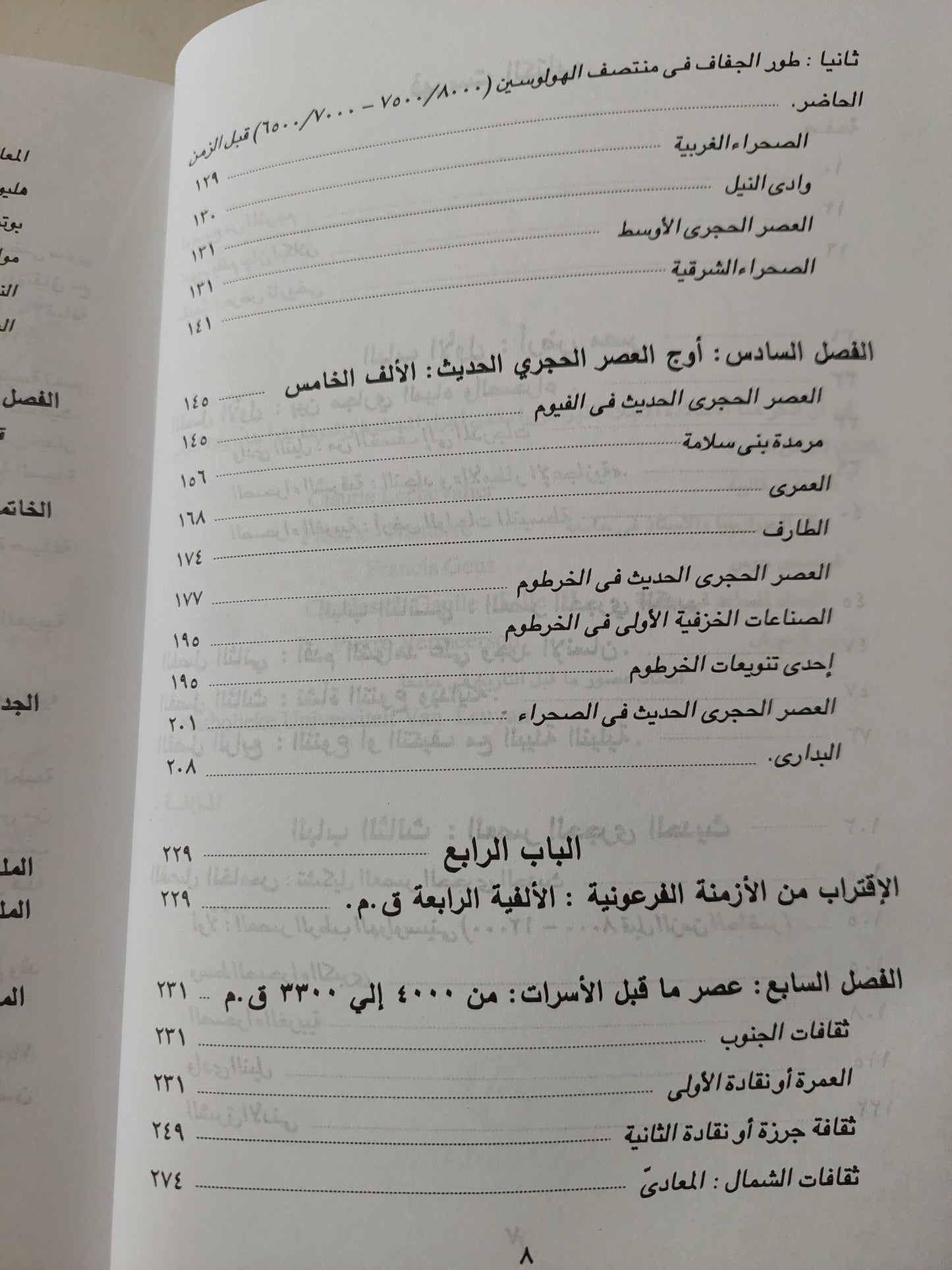 عصور ما قبل التاريخ فى مصر من المصريين الأوائل الى الفراعنة الأوائل / بياتريكس ميدان رينيس - ملحق بالصور