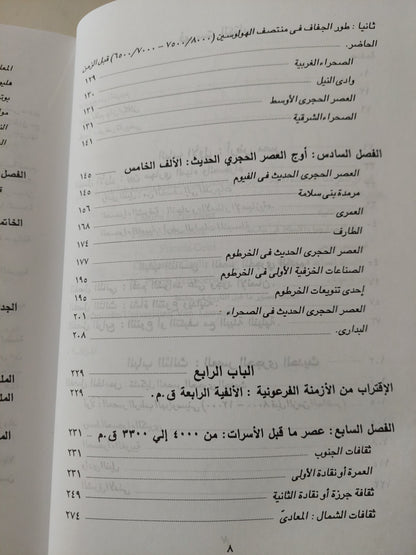 عصور ما قبل التاريخ فى مصر من المصريين الأوائل الى الفراعنة الأوائل / بياتريكس ميدان رينيس - ملحق بالصور