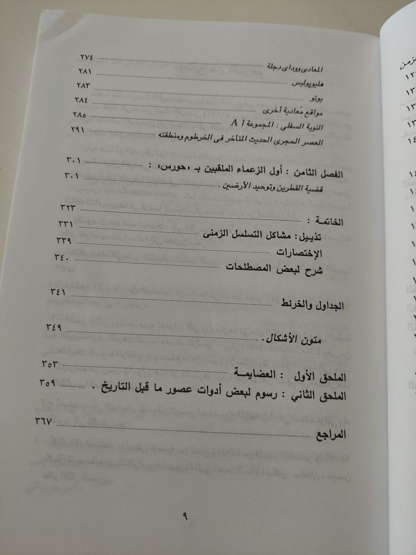 عصور ما قبل التاريخ فى مصر من المصريين الأوائل الى الفراعنة الأوائل / بياتريكس ميدان رينيس - ملحق بالصور