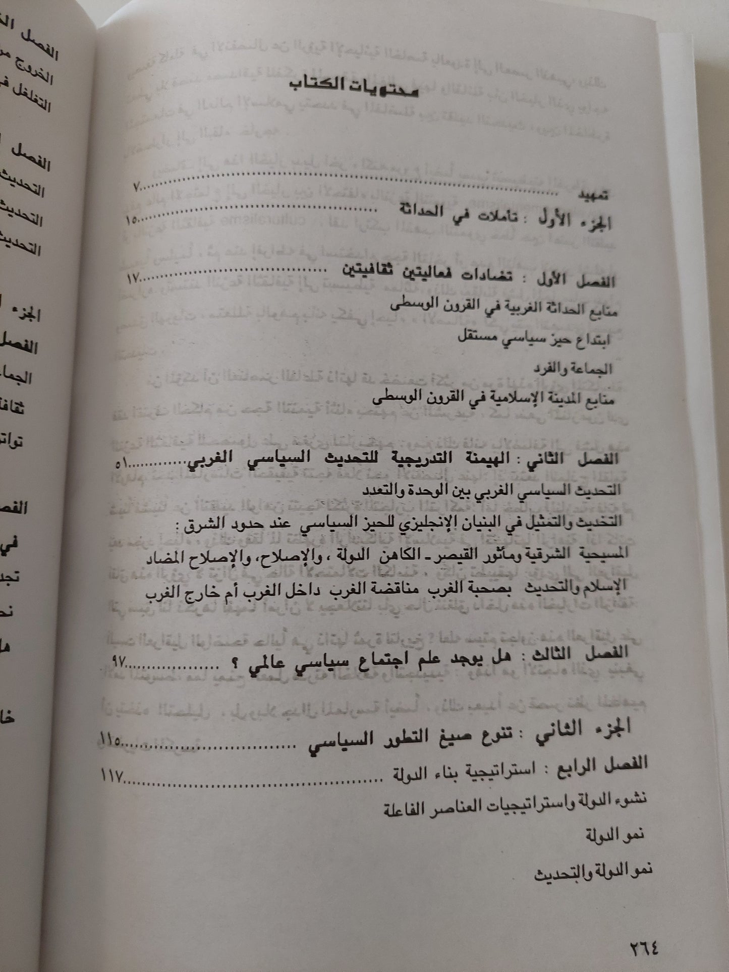 الدولتان .. السلطة والمجتمع فى الغرب وفى بلاد الإسلام / برتران بادى