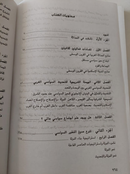 الدولتان .. السلطة والمجتمع فى الغرب وفى بلاد الإسلام / برتران بادى