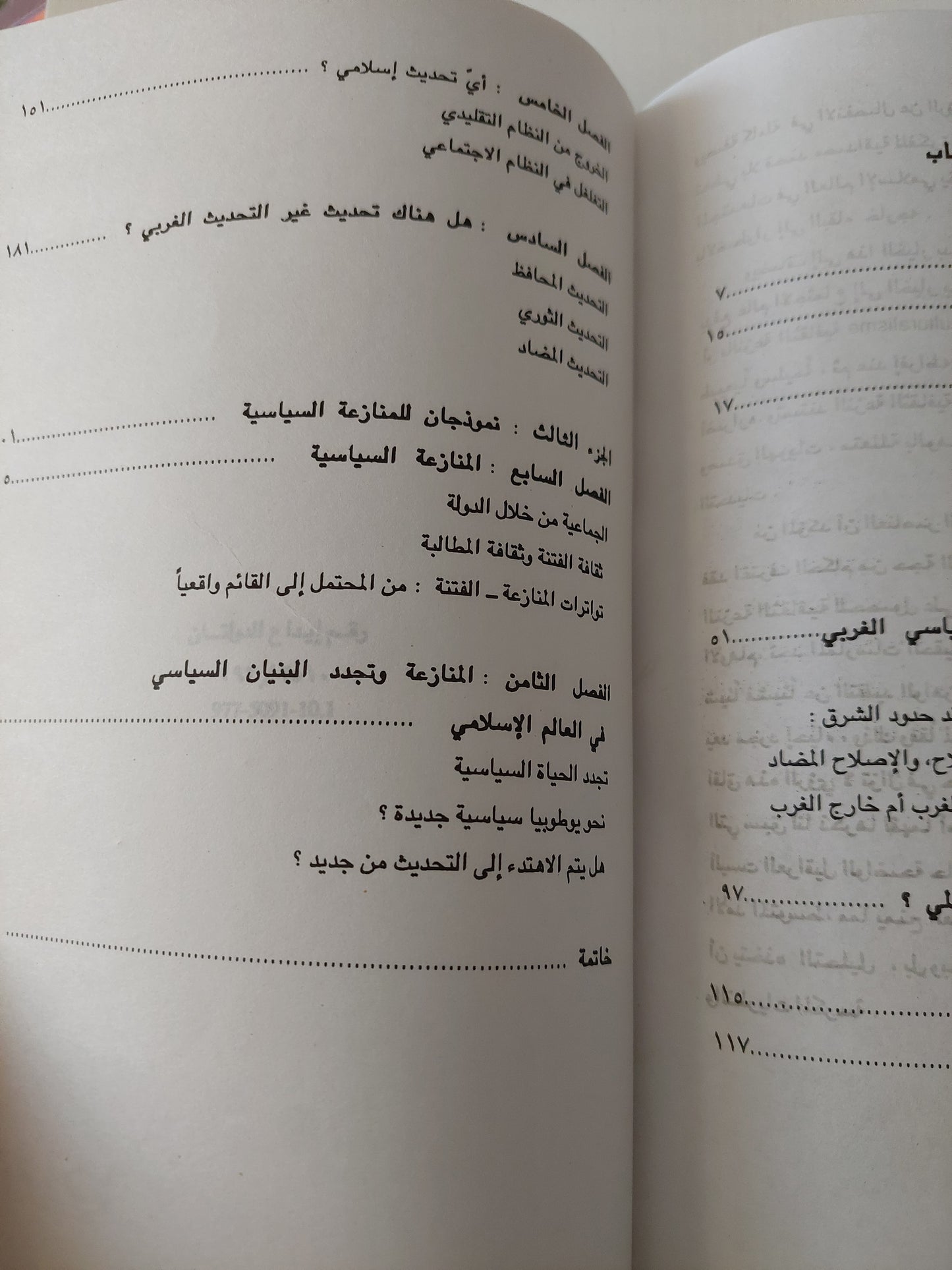 الدولتان .. السلطة والمجتمع فى الغرب وفى بلاد الإسلام / برتران بادى