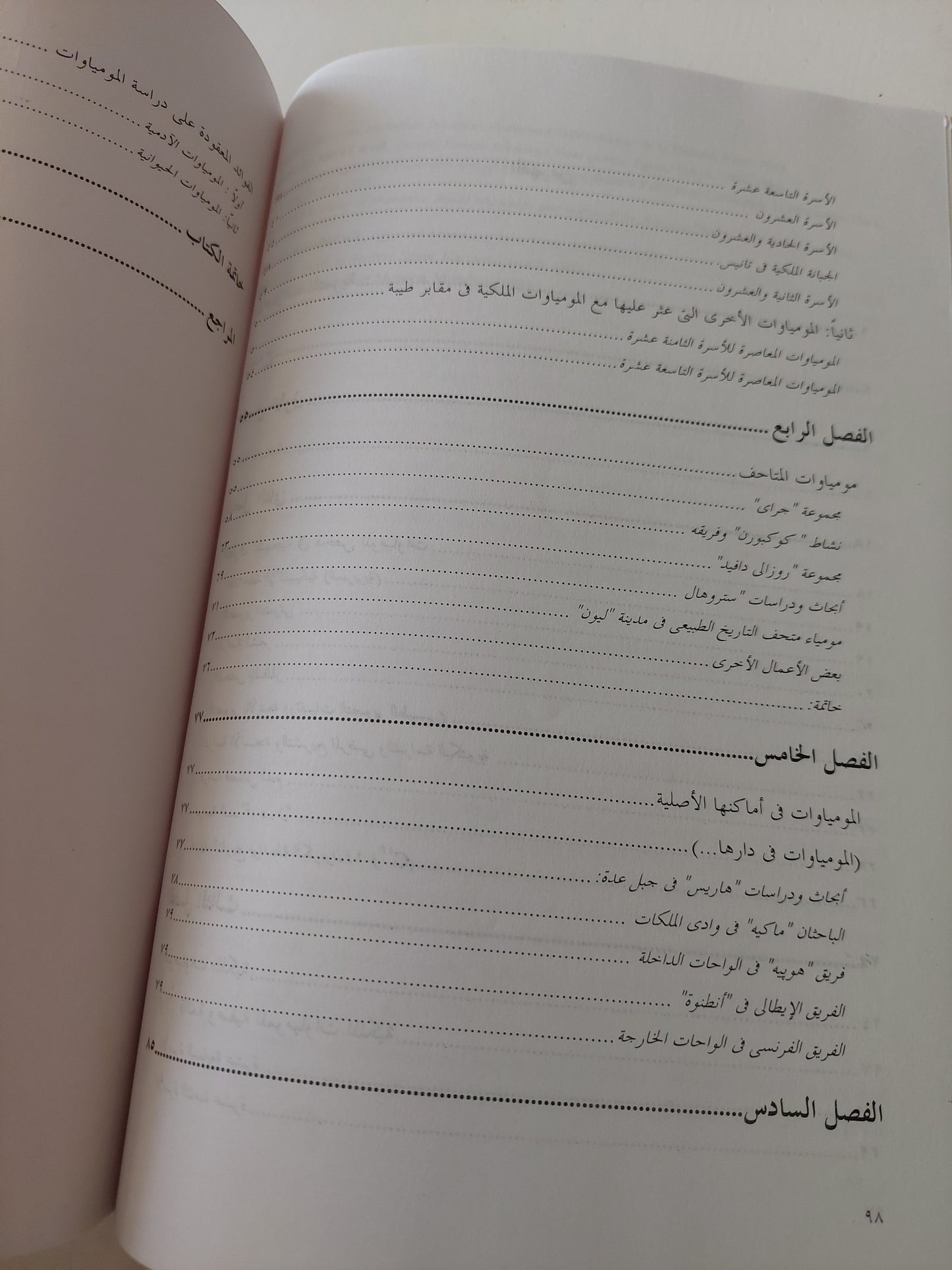 المومياوات المصرية من الأسطورة الى الأشعة السينية / روجيه ليشتنبرج وفرانسواز دونان - جزئين / ملحق بالصور