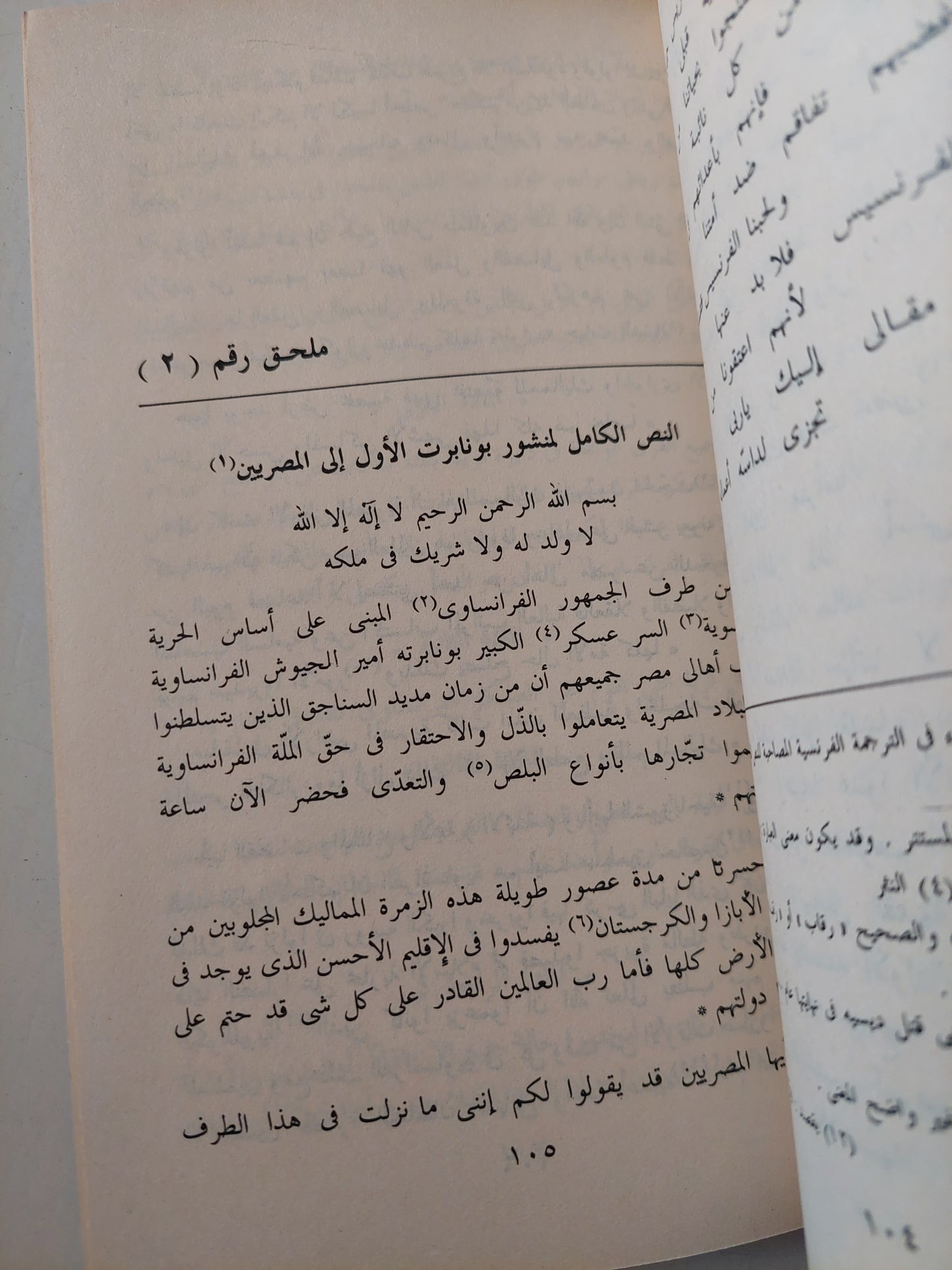 المعلم يعقوب بين الأسطورة والحقيقة / أحمد حسين الصاوى - ملحق بالصور