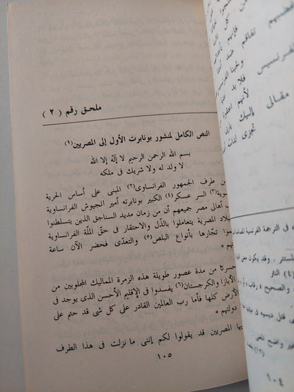 المعلم يعقوب بين الأسطورة والحقيقة / أحمد حسين الصاوى - ملحق بالصور