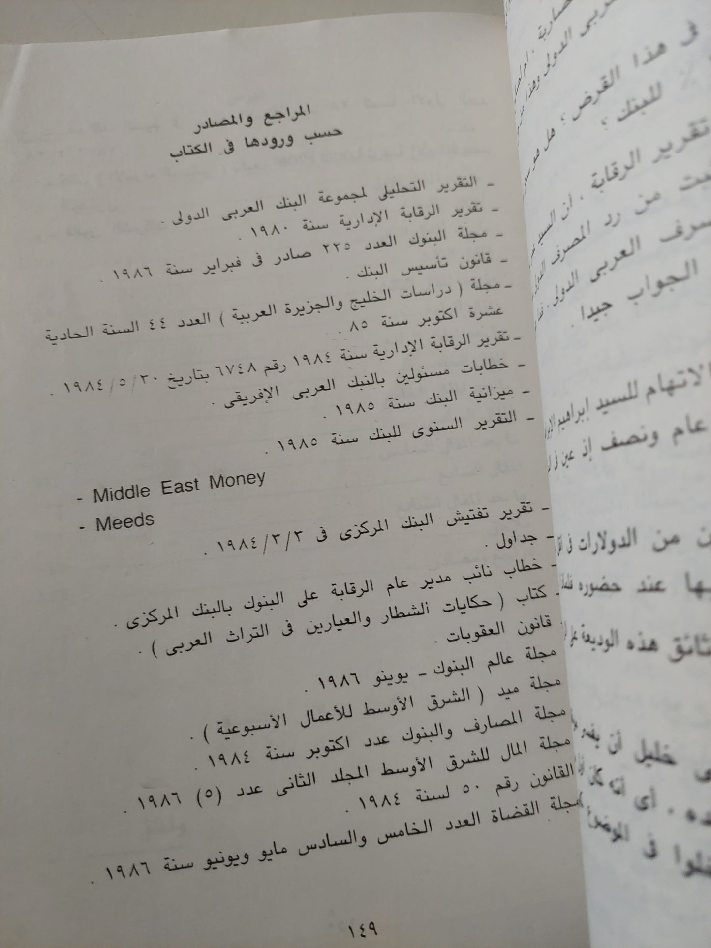 اللص والكلاب .. محنة من البنوك المصرية / نعمات أحمد فؤاد