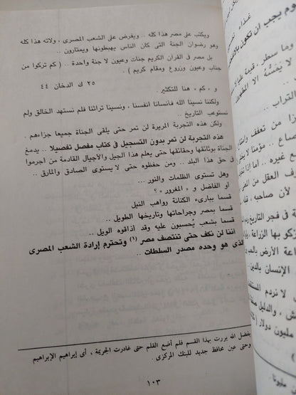 اللص والكلاب .. محنة من البنوك المصرية / نعمات أحمد فؤاد