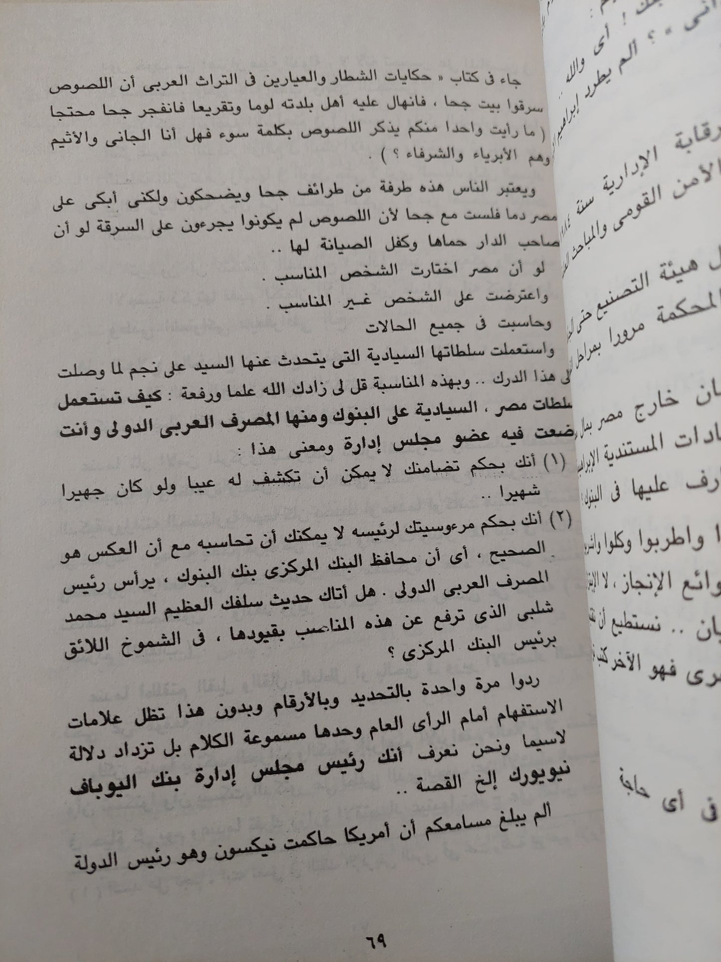 اللص والكلاب .. محنة من البنوك المصرية / نعمات أحمد فؤاد