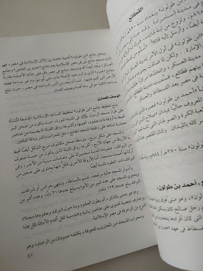 جولات سياحية بين اثار القاهرة القبطية والإسلامية / عائشة التهامى - ملحق بالصور