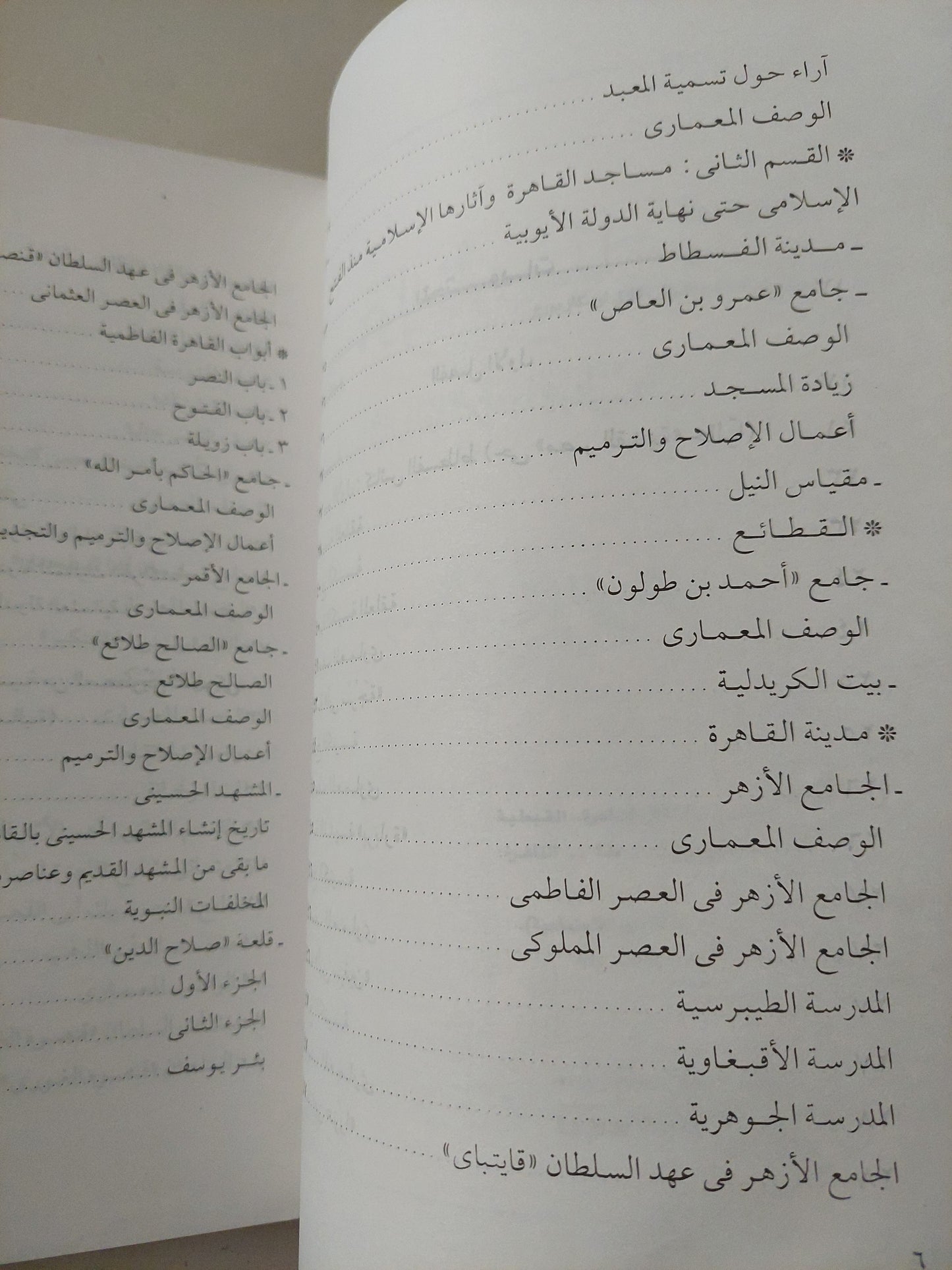 جولات سياحية بين اثار القاهرة القبطية والإسلامية / عائشة التهامى - ملحق بالصور