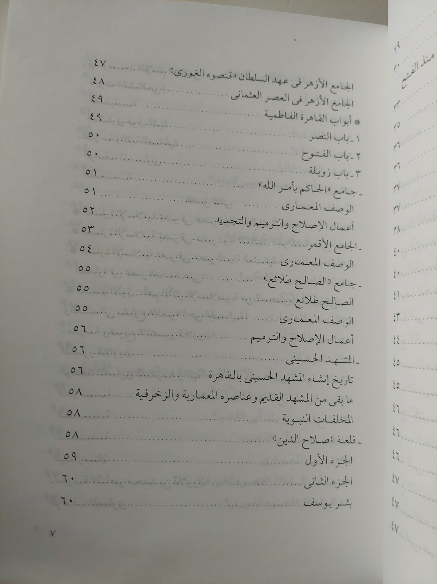 جولات سياحية بين اثار القاهرة القبطية والإسلامية / عائشة التهامى - ملحق بالصور