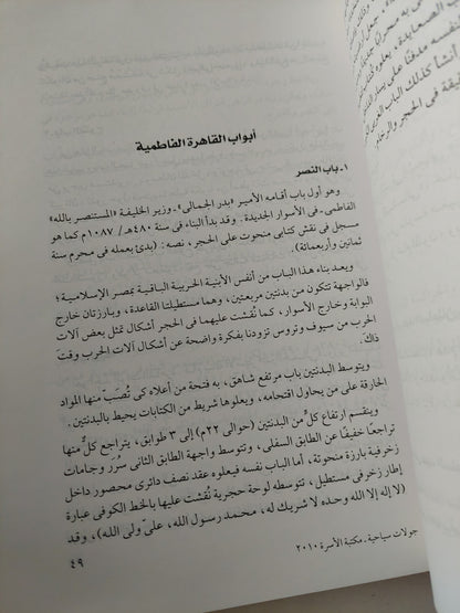 جولات سياحية بين اثار القاهرة القبطية والإسلامية / عائشة التهامى - ملحق بالصور