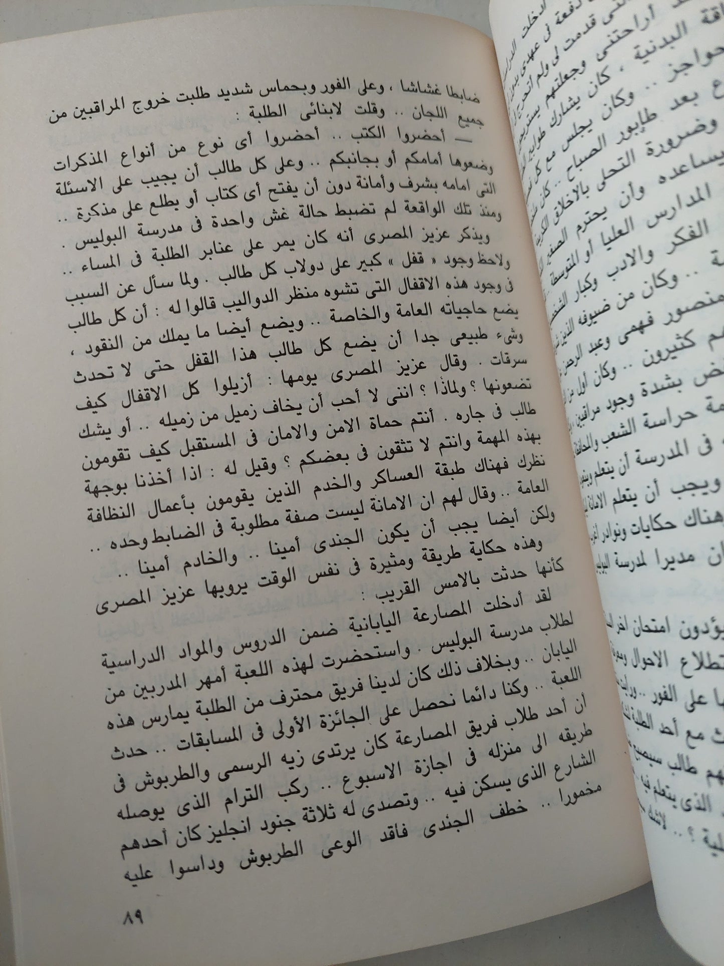 أبو الثائرين الفريق عزيز المصرى / محمد عبد الحميد