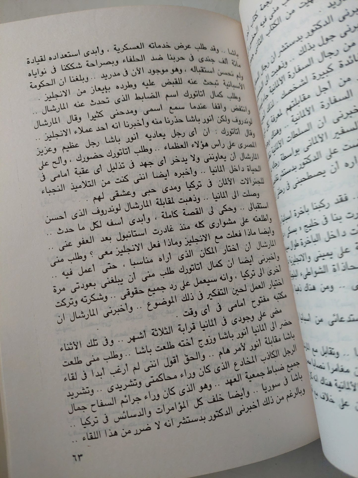 أبو الثائرين الفريق عزيز المصرى / محمد عبد الحميد