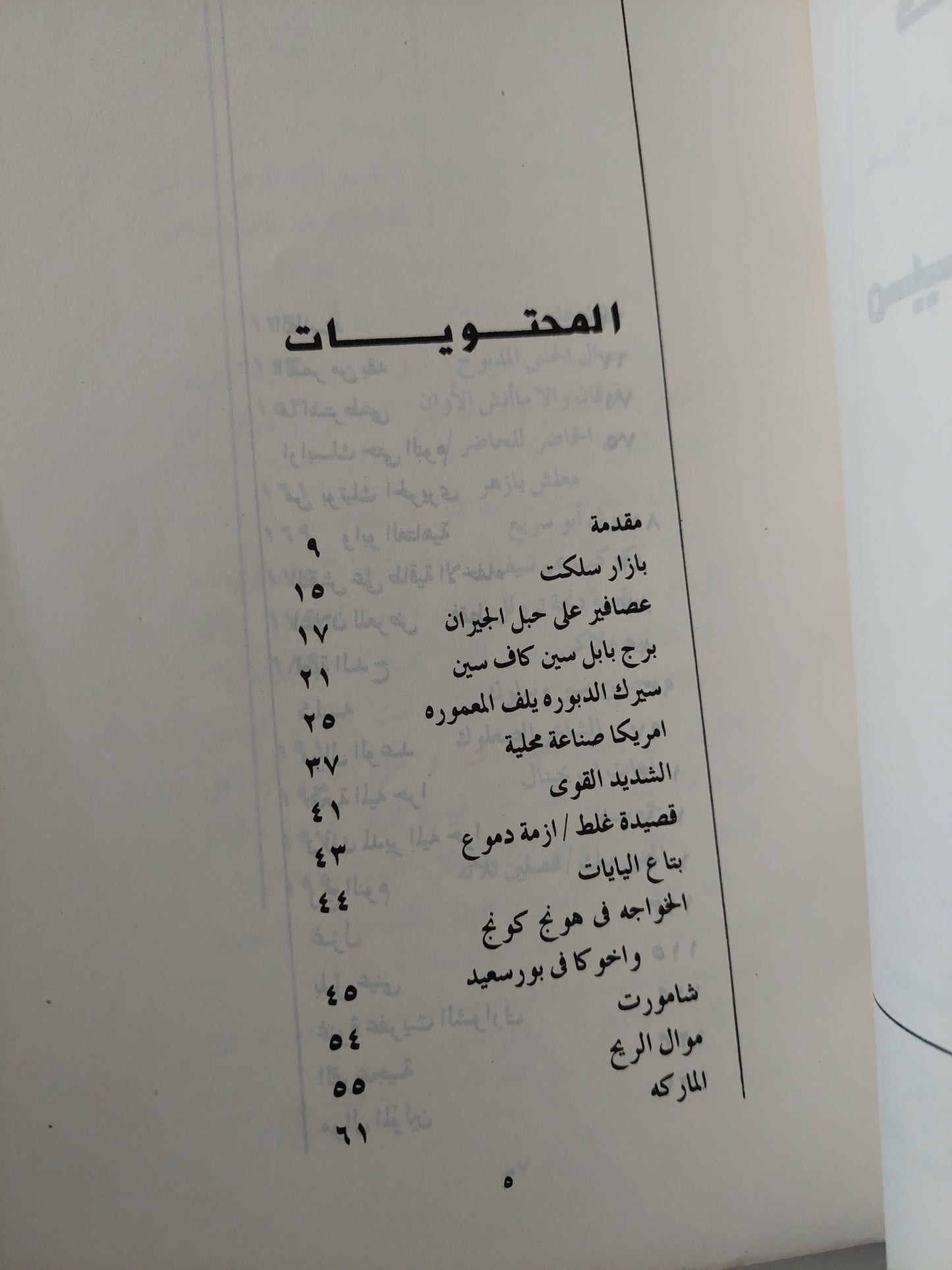 ميت بوتيك / فؤاد حداد