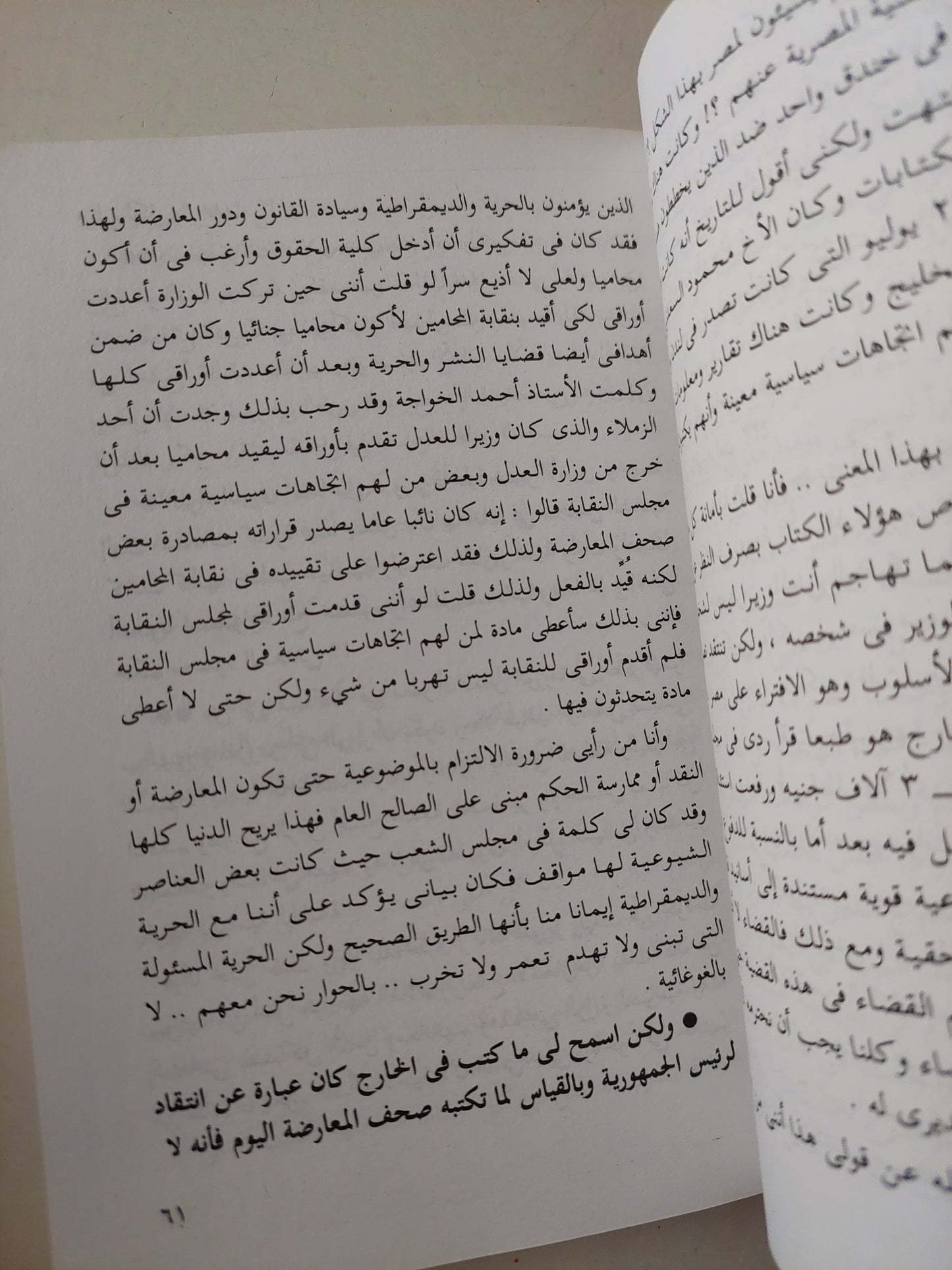 النبوي إسماعيل وجذور منصة السادات / محمود فوزي - ملحق بالصور