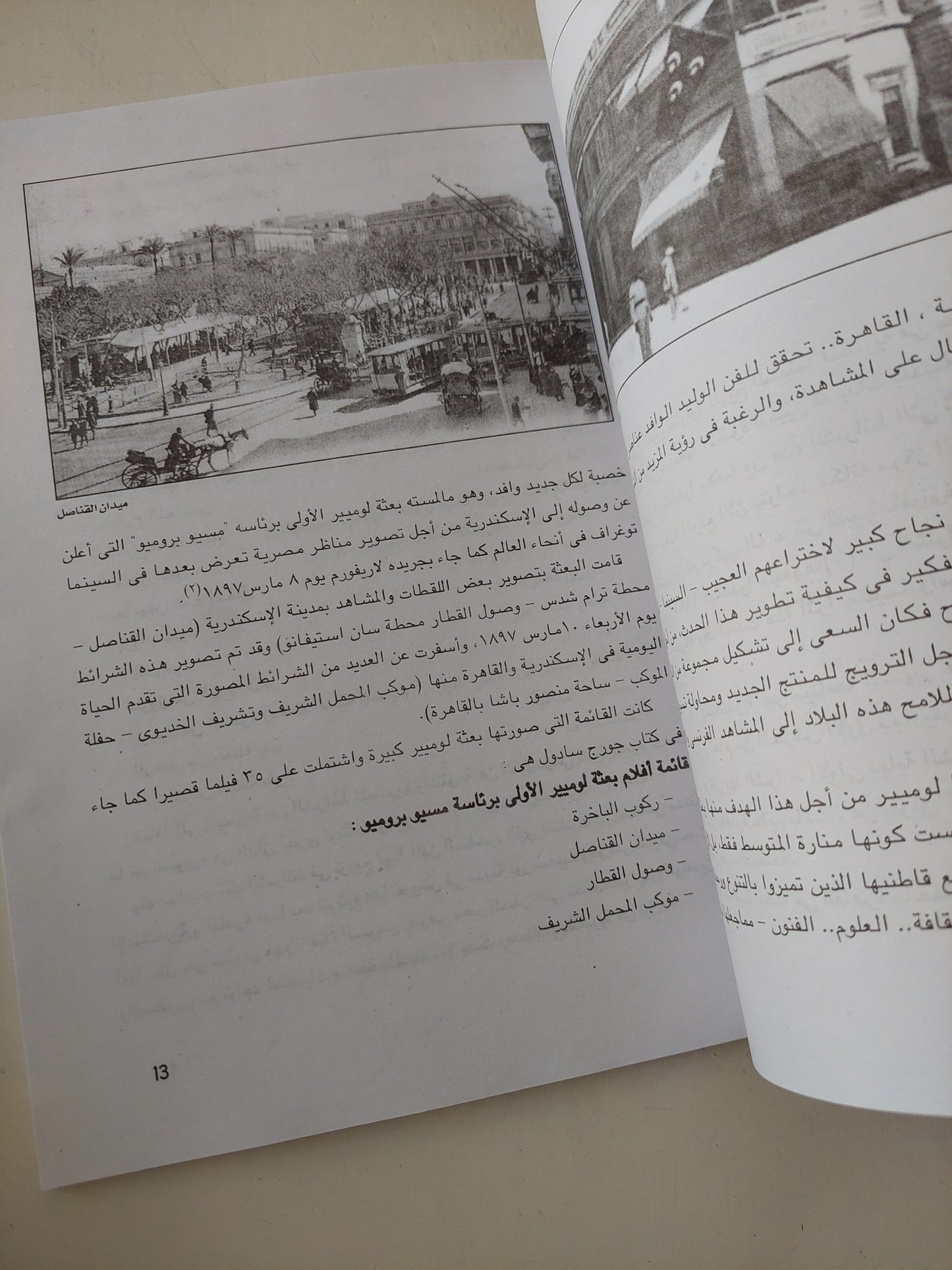 بدايات السينما المصرية - ملحق بالصور / مع إهداء خاص من المؤلف سامي حلمي