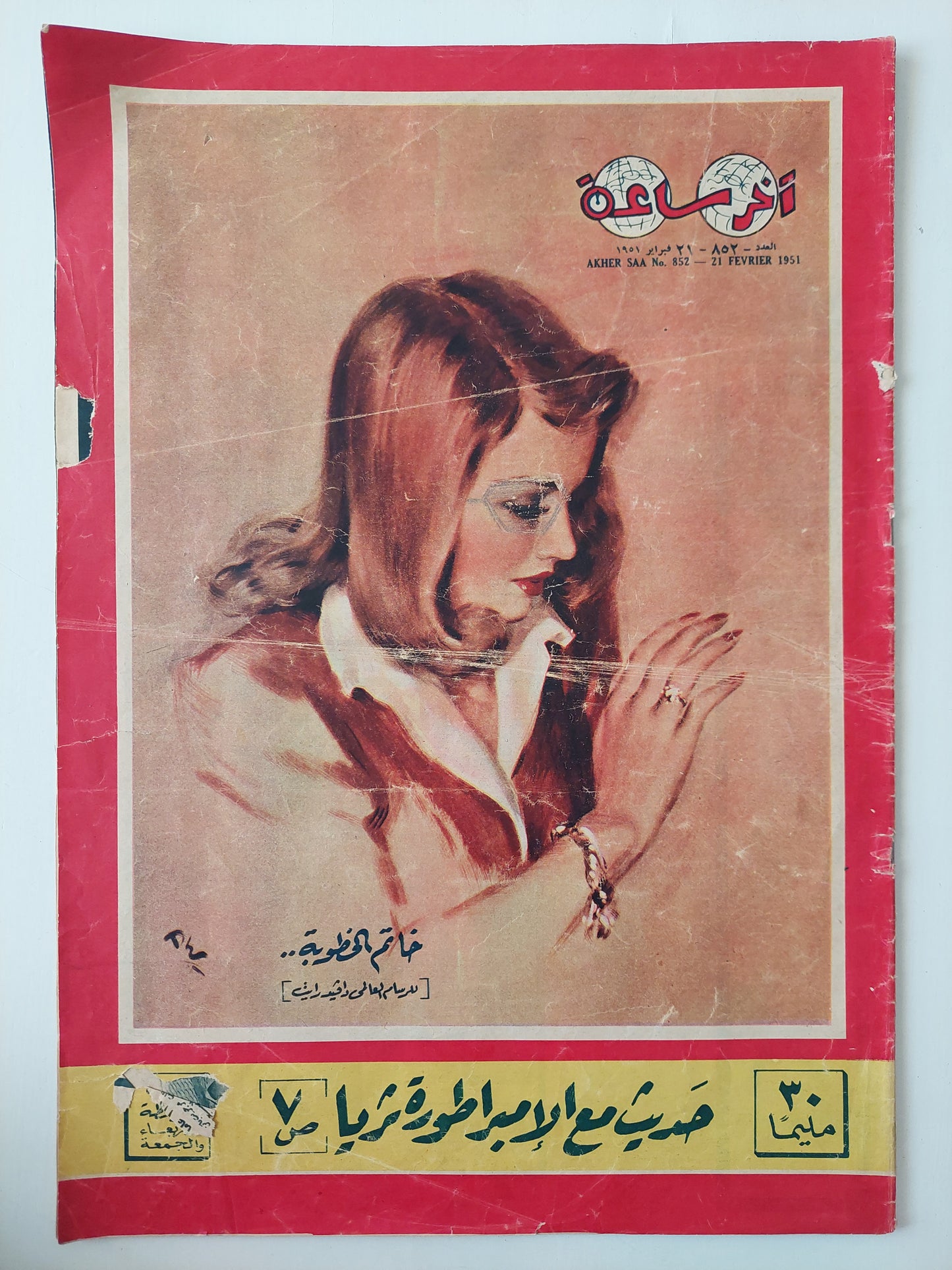 مجلة اخر ساعة .. العدد 852 فبراير 1951 - قطع كبير