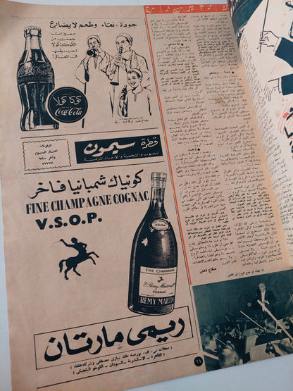 مجلة اخر ساعة .. العدد 852 فبراير 1951 .. حديث مع الإمبراطورة ثريا - قطع كبير