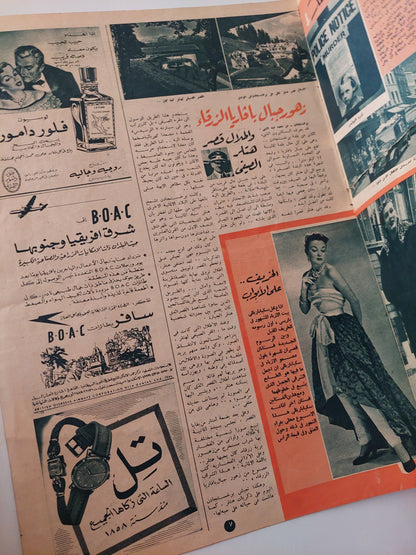 مجلة اخر ساعة .. العدد 880 سبتمبر 1951 .. الدولة ترمى 300 الف مصرى فى أحضان الموت - قطع كبير