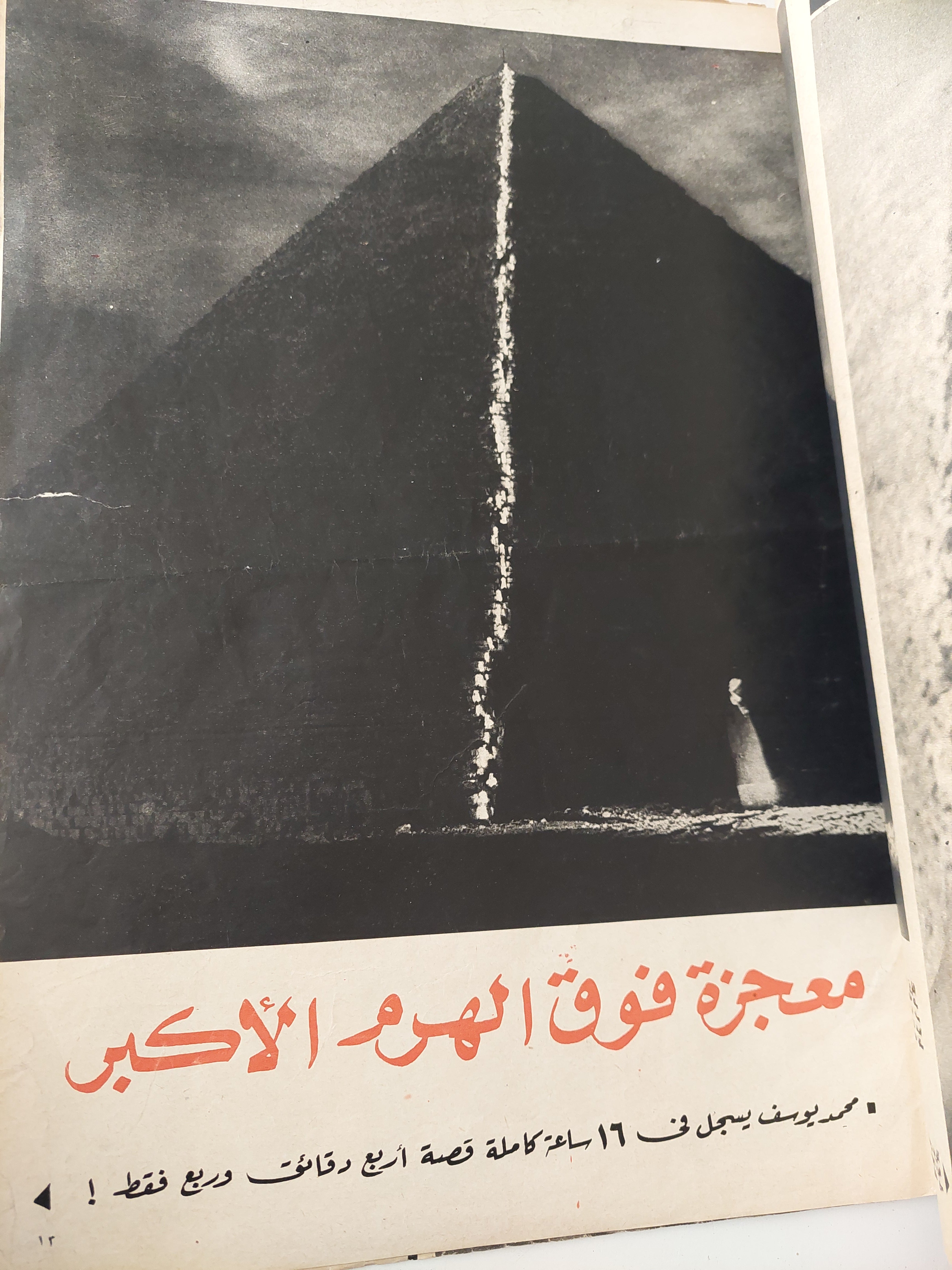 مجلة اخر ساعة .. العدد 1347 أغسطس 1960 .. جيش السلام - قطع كبير