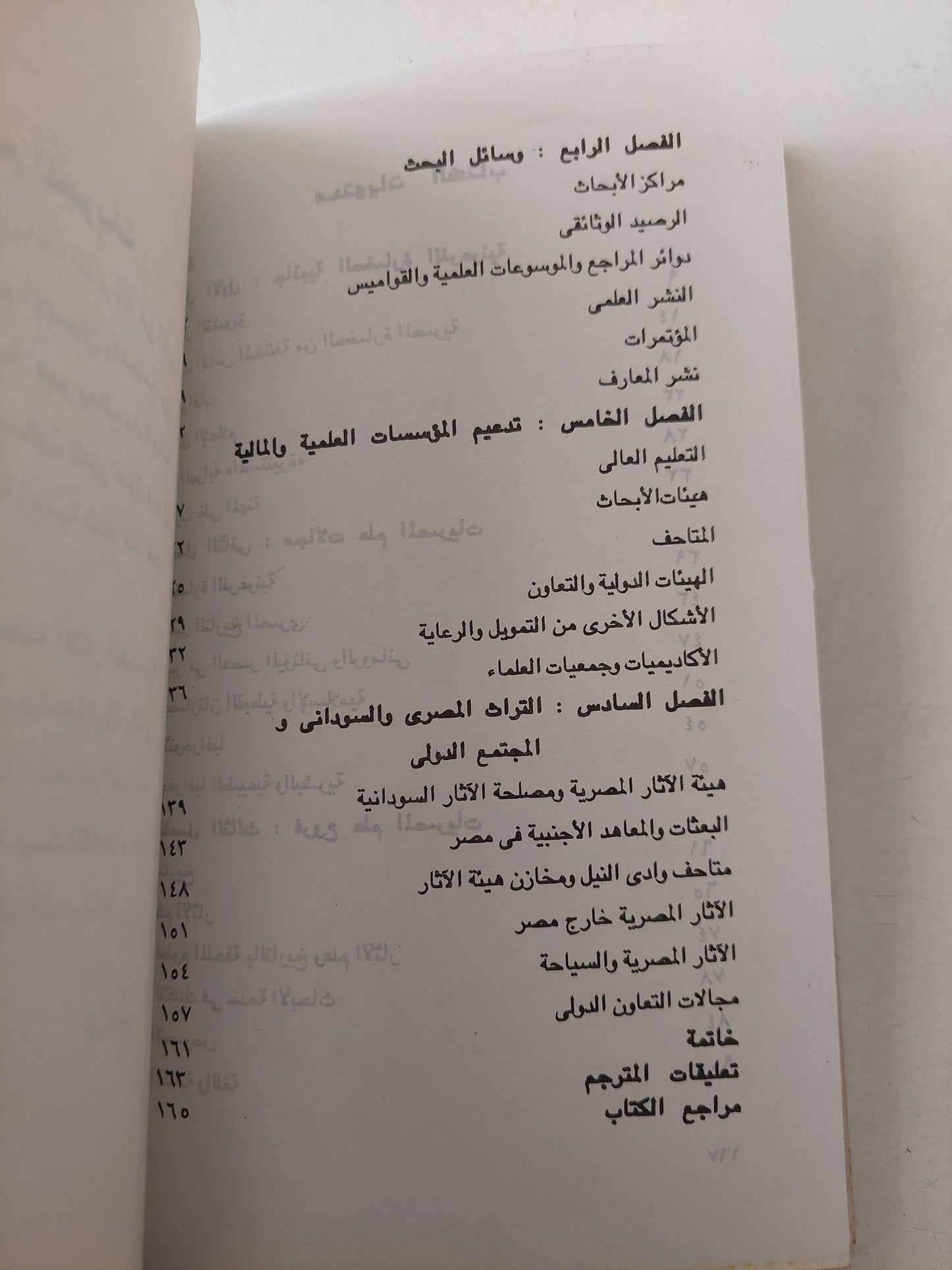 علم المصريات / دومينيك فالبيل