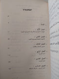 الناس والحياة فى مصر القديمة / دومينيك فالبيل - ملحق بالصور