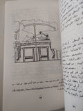 الناس والحياة فى مصر القديمة / دومينيك فالبيل - ملحق بالصور