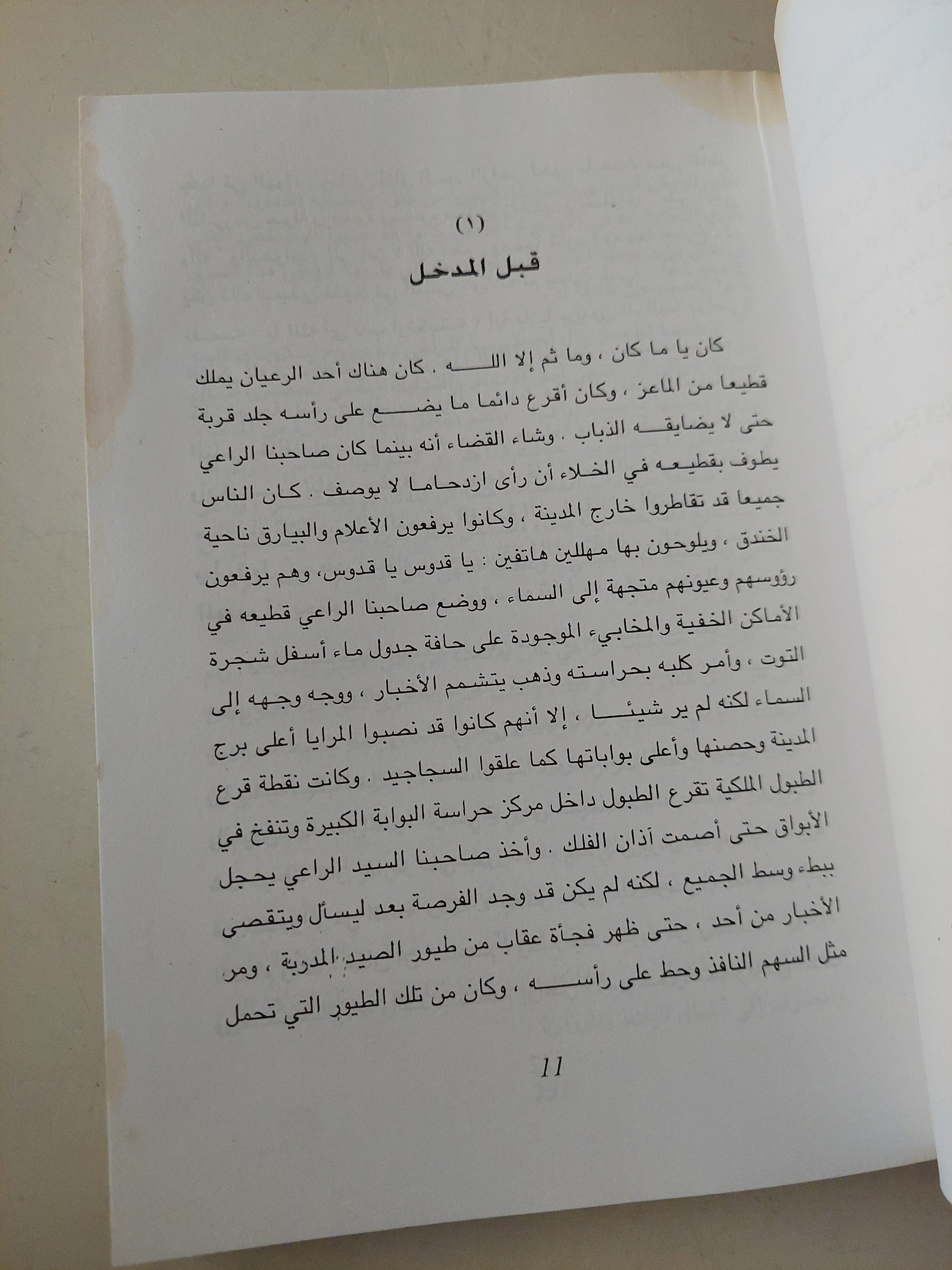 نون والقلم / جلال ال أحمد