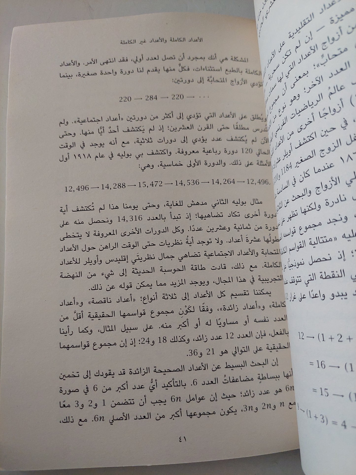 الأعداد / بيترام هيجنز