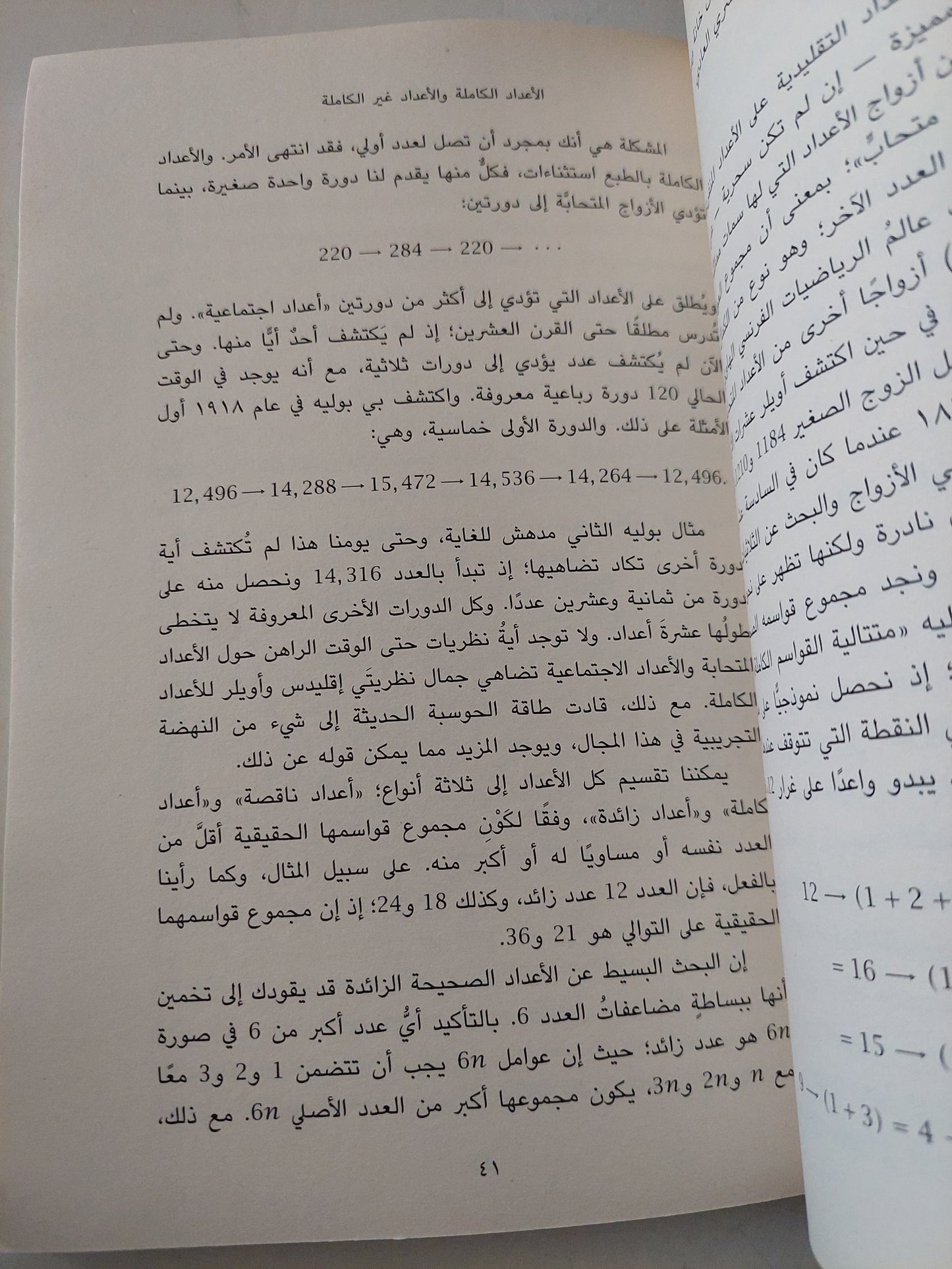 الأعداد / بيترام هيجنز