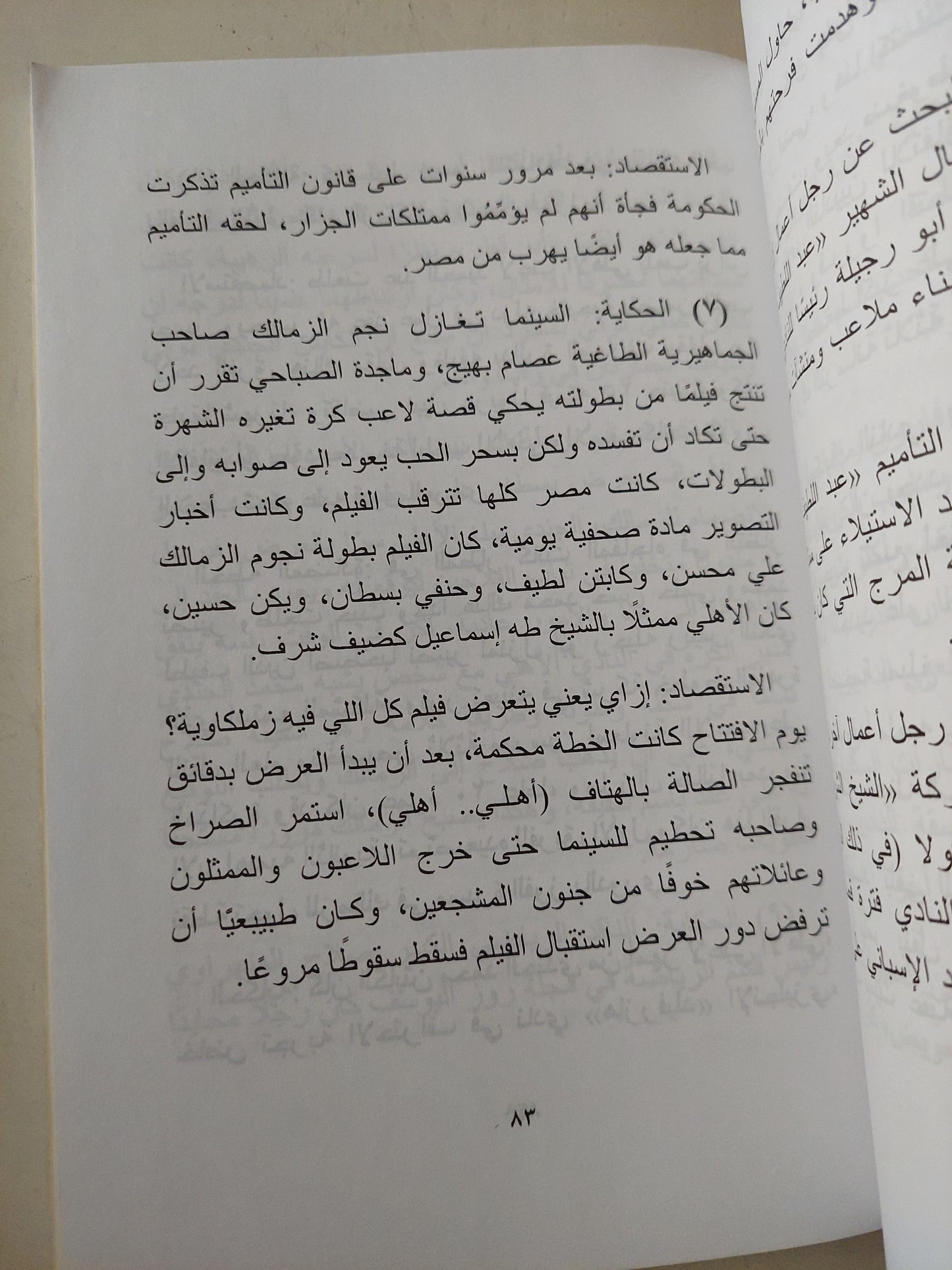 زملكاوى .. ألبوم مئوية الجماهير / عمر طاهر