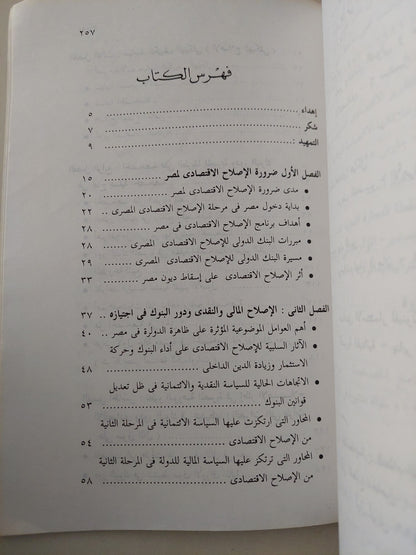 الإصلاح الإقتصادى فى مصر .. دور البنوك فى الخصخصة وأهم التجارب الدولية / منى قاسم