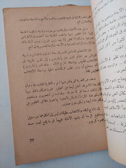 الجنس والبشر .. بحث علمى شيق عن الطبيب سيجموند فرويد / خليل حنا تادرس