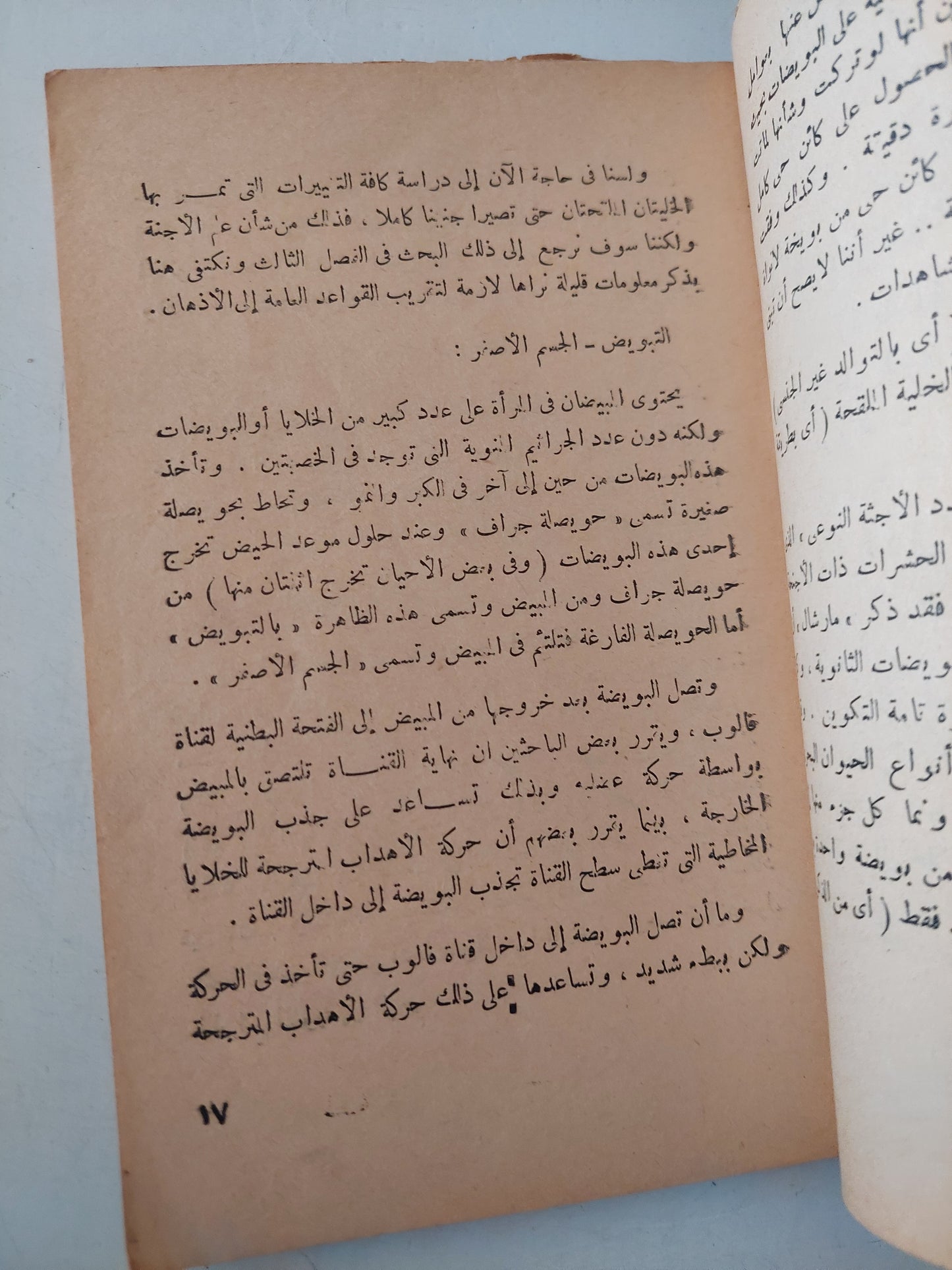 الجنس والبشر .. بحث علمى شيق عن الطبيب سيجموند فرويد / خليل حنا تادرس