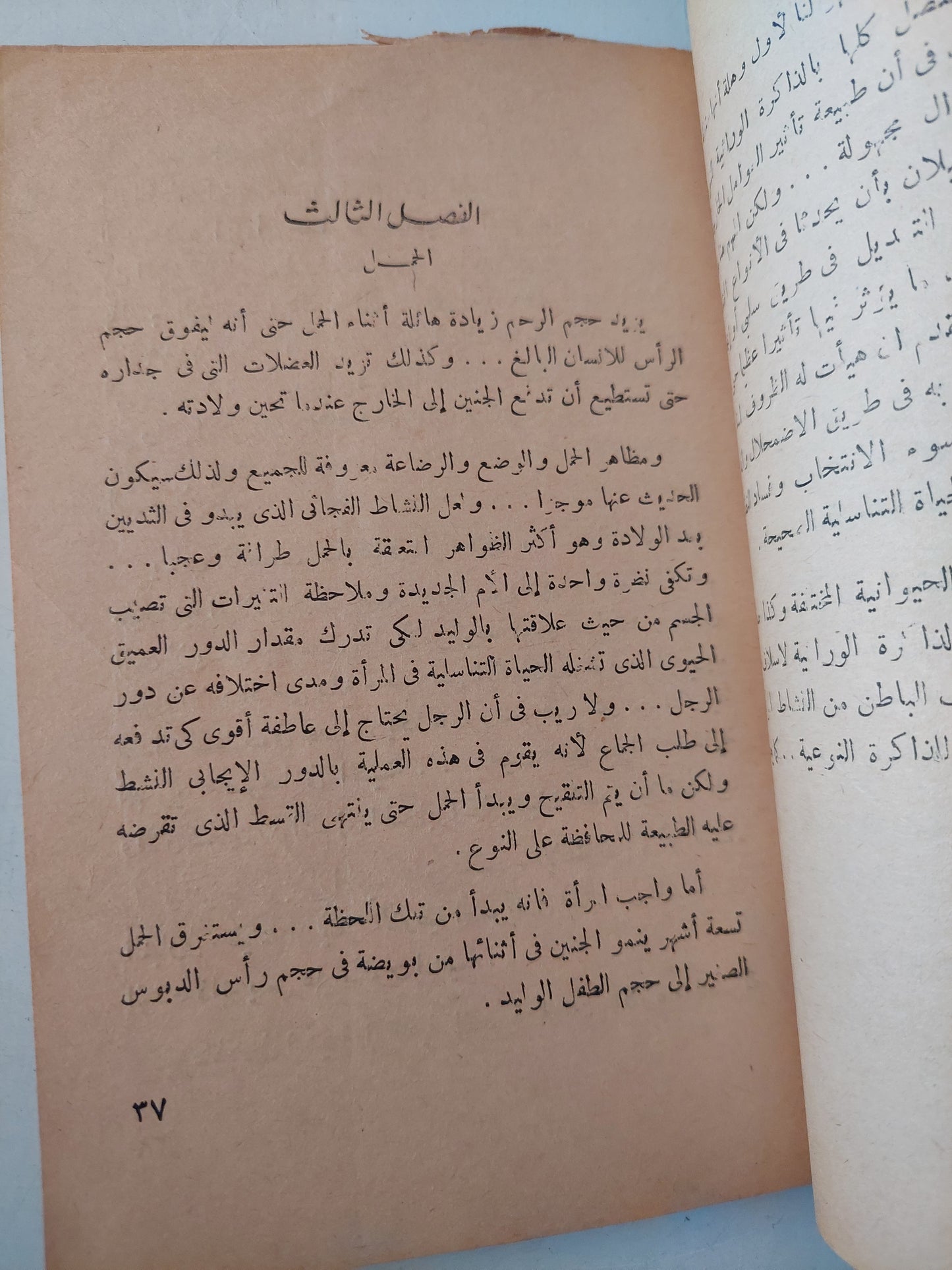 الجنس والبشر .. بحث علمى شيق عن الطبيب سيجموند فرويد / خليل حنا تادرس