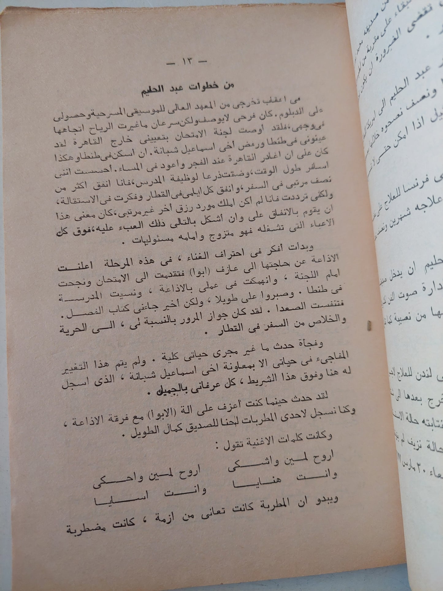 مشوار العندليب عبد الحليم حافظ فى الفن والحياة .. مجموعة أغانيه كاملة