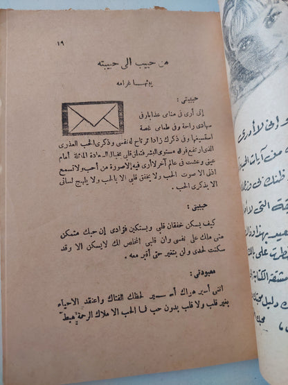 الرسائل الغرامية / على السيد حضارة