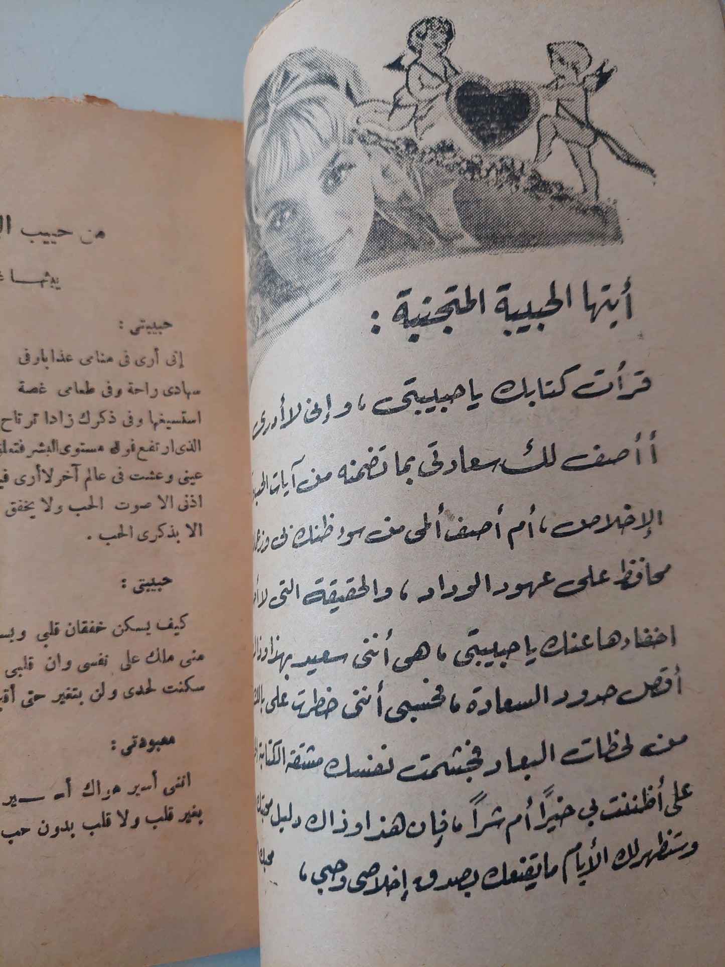 الرسائل الغرامية / على السيد حضارة