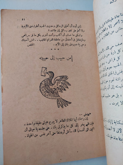 الرسائل الغرامية / على السيد حضارة