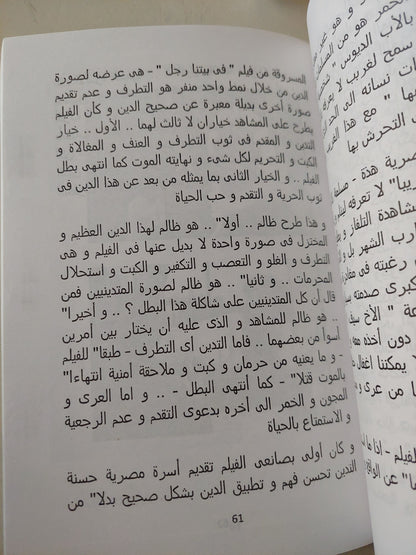 ذبح الدين فى السينما المصرية / أحمد شريف